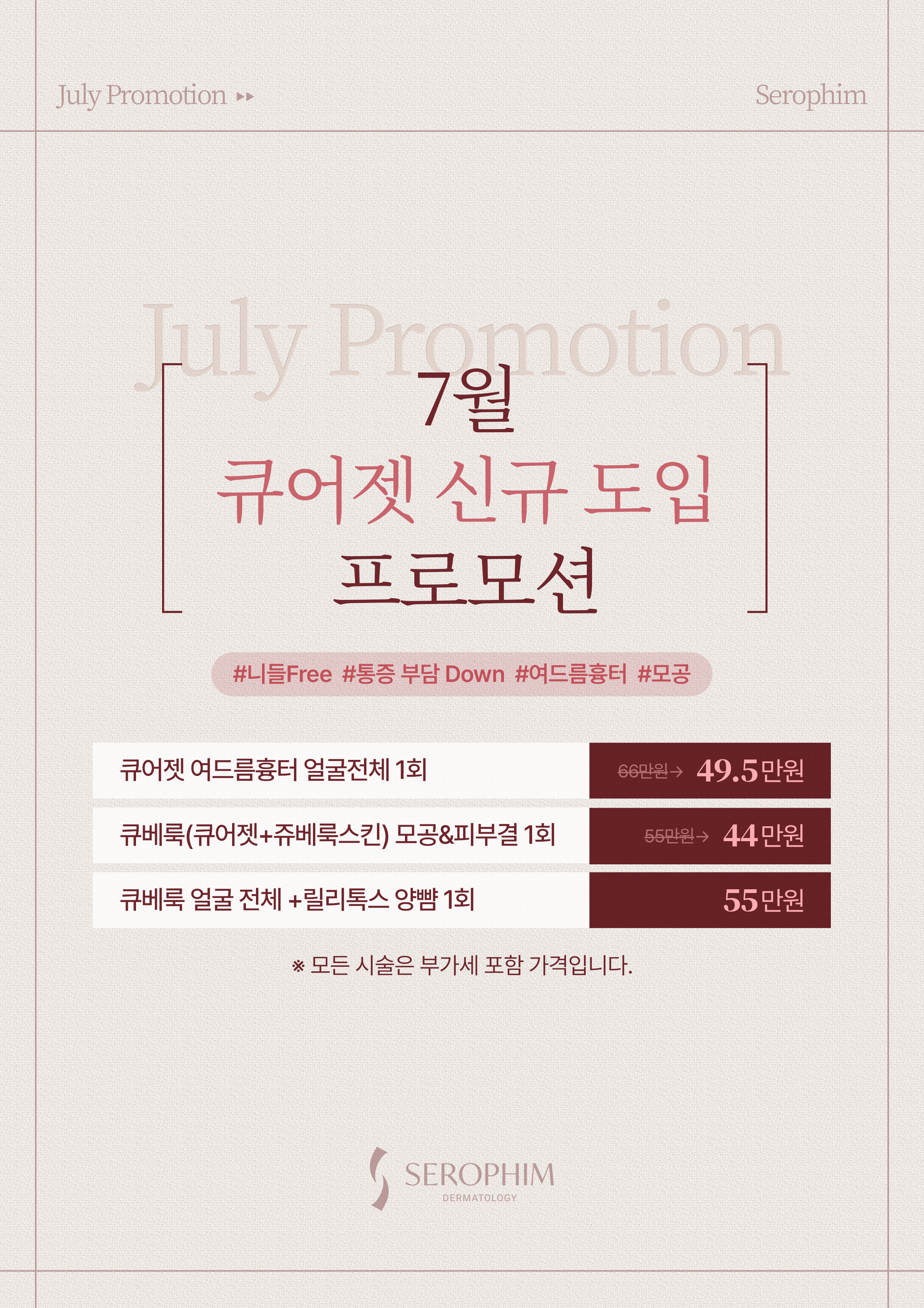 큐어젯 도입